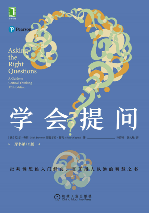 学会提问